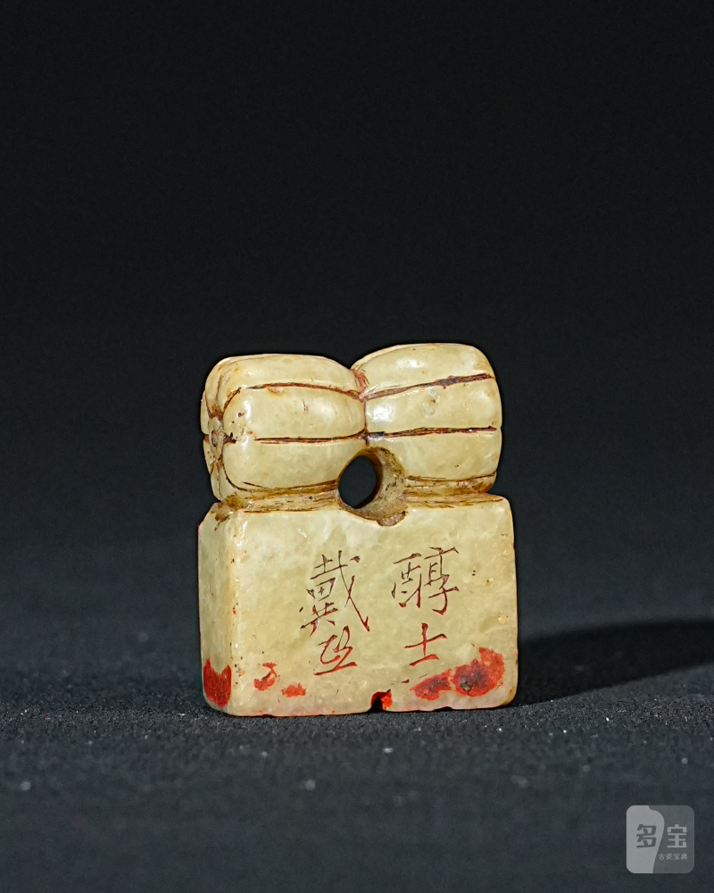 戴熙刻青田石自用印